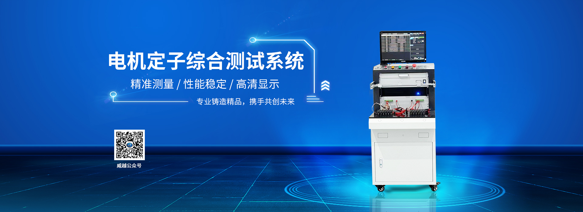 電機測試系統