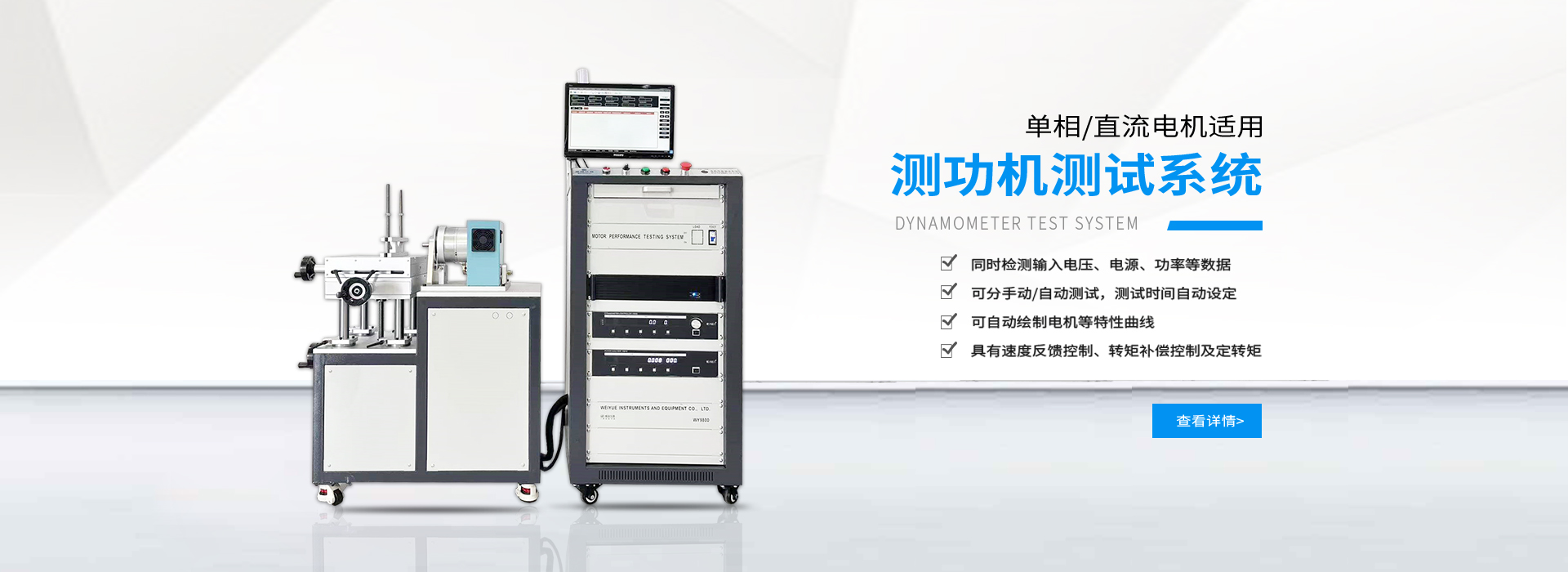 專業測功機